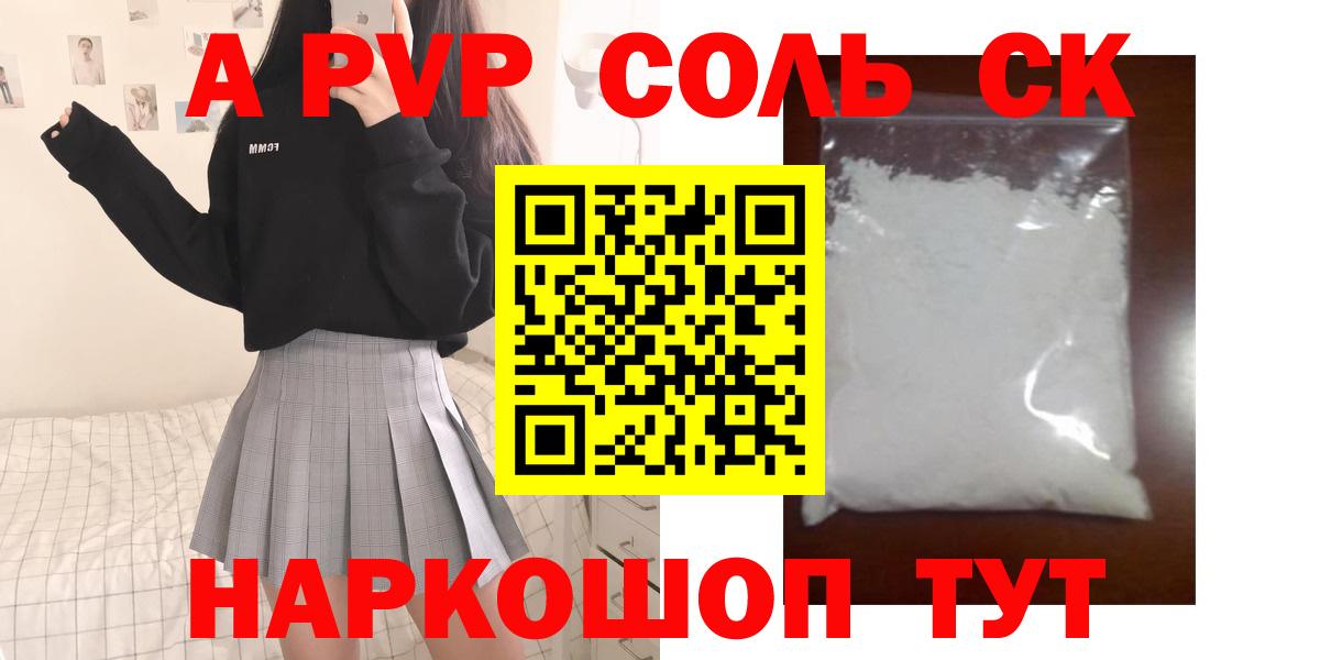Alpha-PVP СК КРИС  закладки  A PVP СК КРИС  Майский  Вход с VPN  Alpha PVP Crystall 