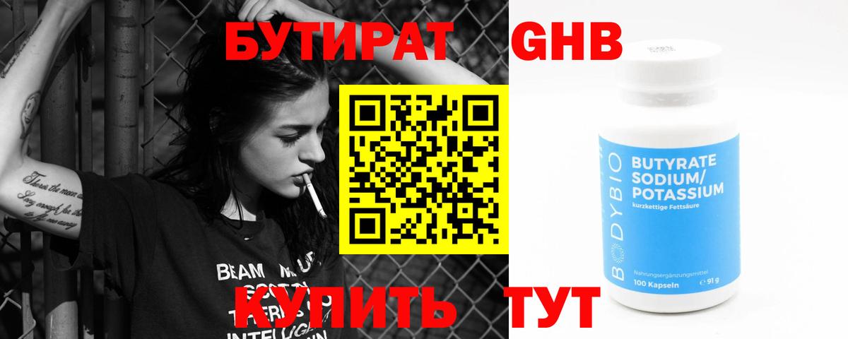 Бутират бутик  Вход с VPN  Майский 