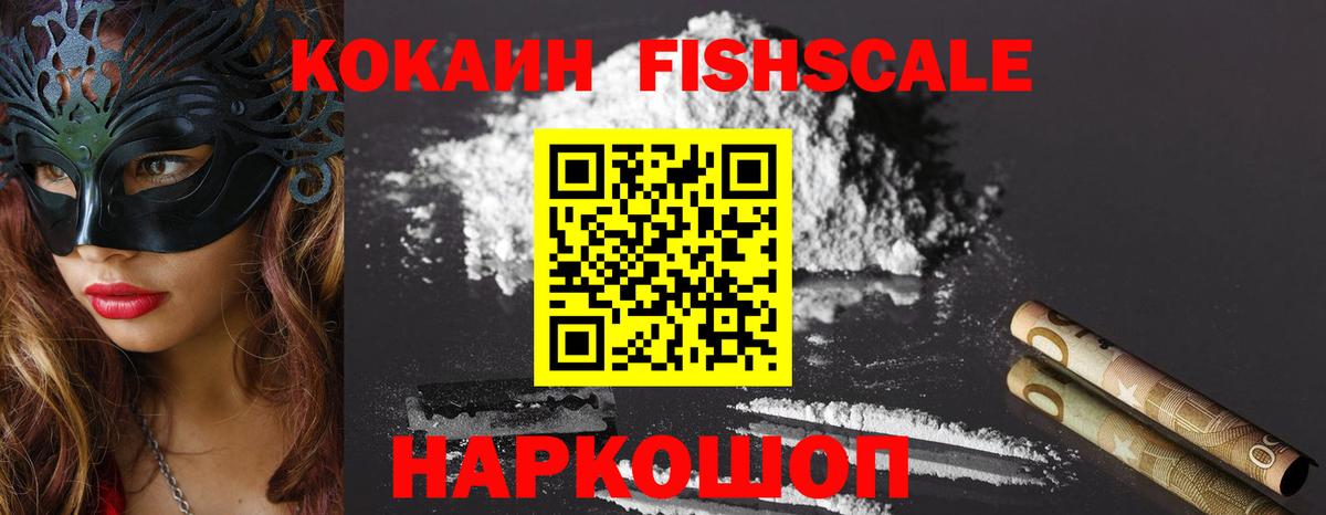 Кокаин Эквадор  Кокаин  Майский  Вход с VPN  Cocaine FishScale 