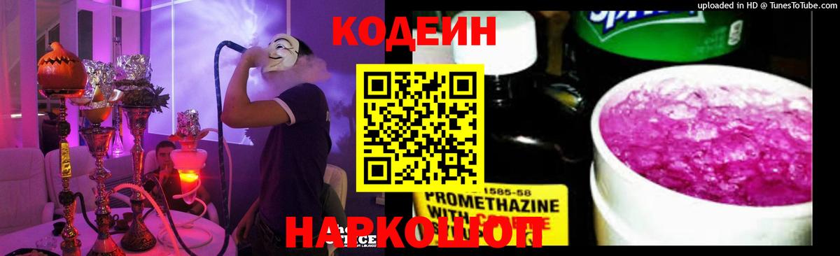 Майский  Кодеин Purple Drank  Вход с VPN 