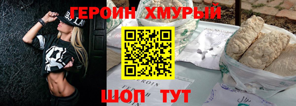 Героин хмурый  Вход с VPN  Майский 