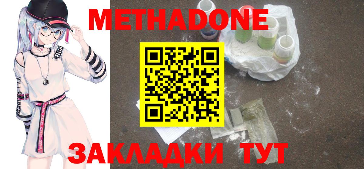 Метадон белоснежный Майский